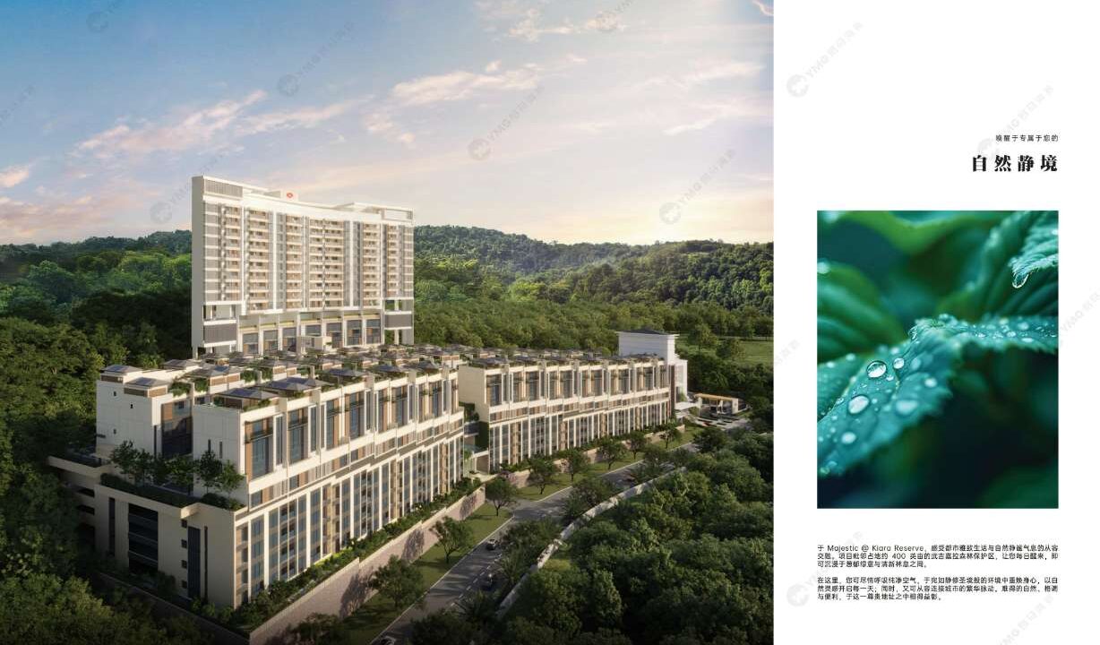 【中文水印版】Majestic Kiara Reserve 天际公馆_page-0003